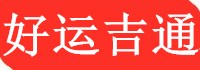 杭州物流公司-专业大件零担整车货运公司-工厂企业货物运输首选服务商-好运吉通供应链
