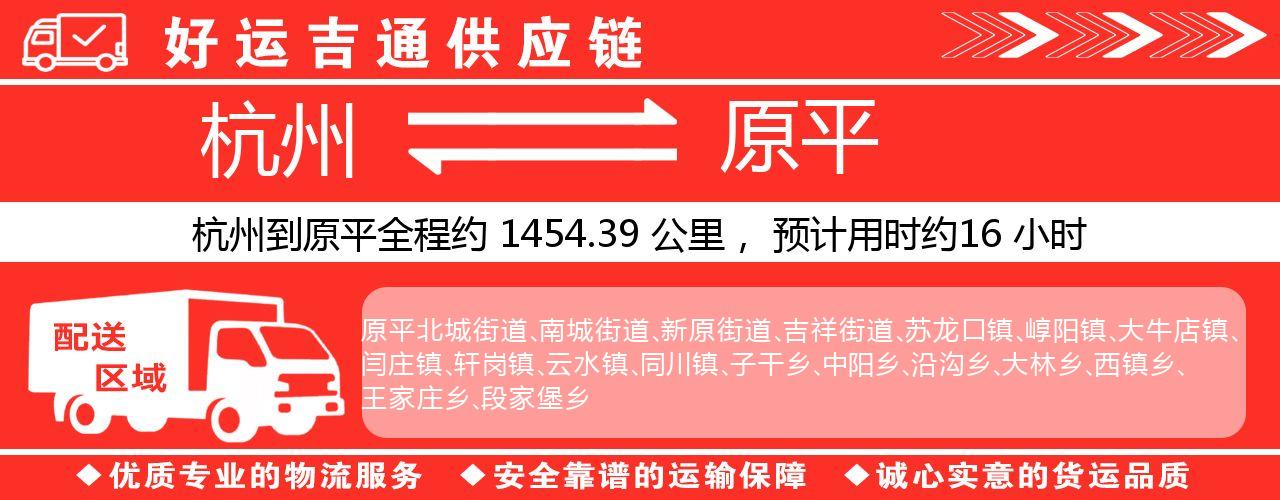 杭州到原平物流专线-杭州至原平货运公司