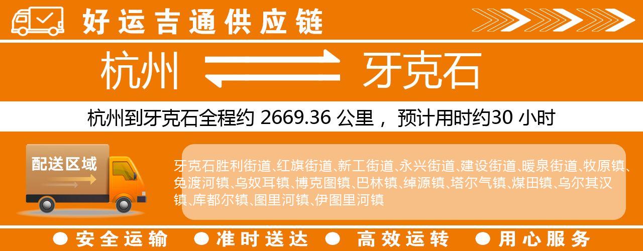 杭州到牙克石物流专线-杭州至牙克石货运公司