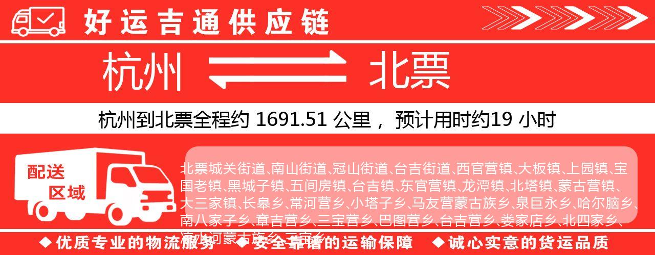 杭州到北票物流专线-杭州至北票货运公司