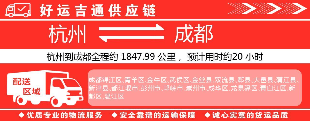 杭州到成都物流专线-杭州至成都货运公司