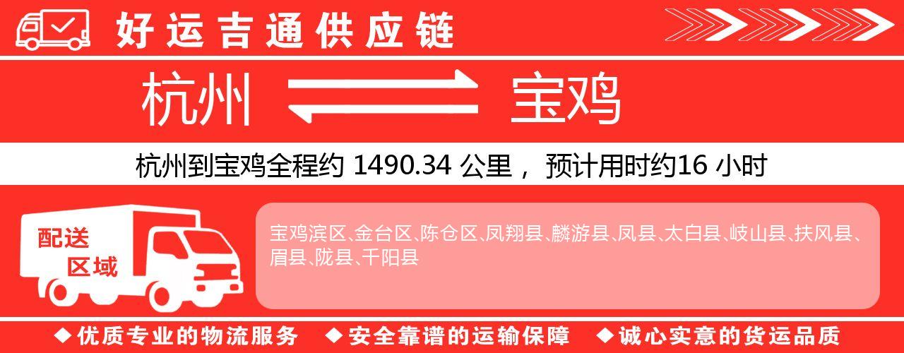 杭州到宝鸡物流专线-杭州至宝鸡货运公司