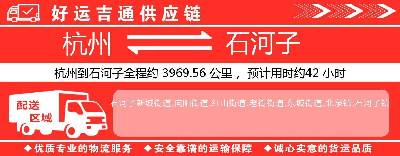 杭州到石河子物流专线-杭州至石河子货运公司