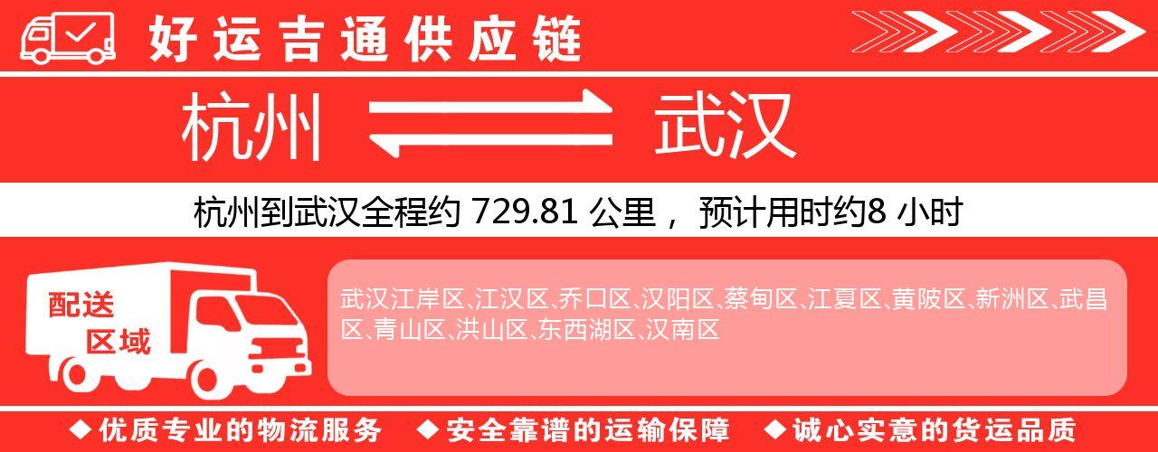 杭州到武汉物流专线-杭州至武汉货运公司