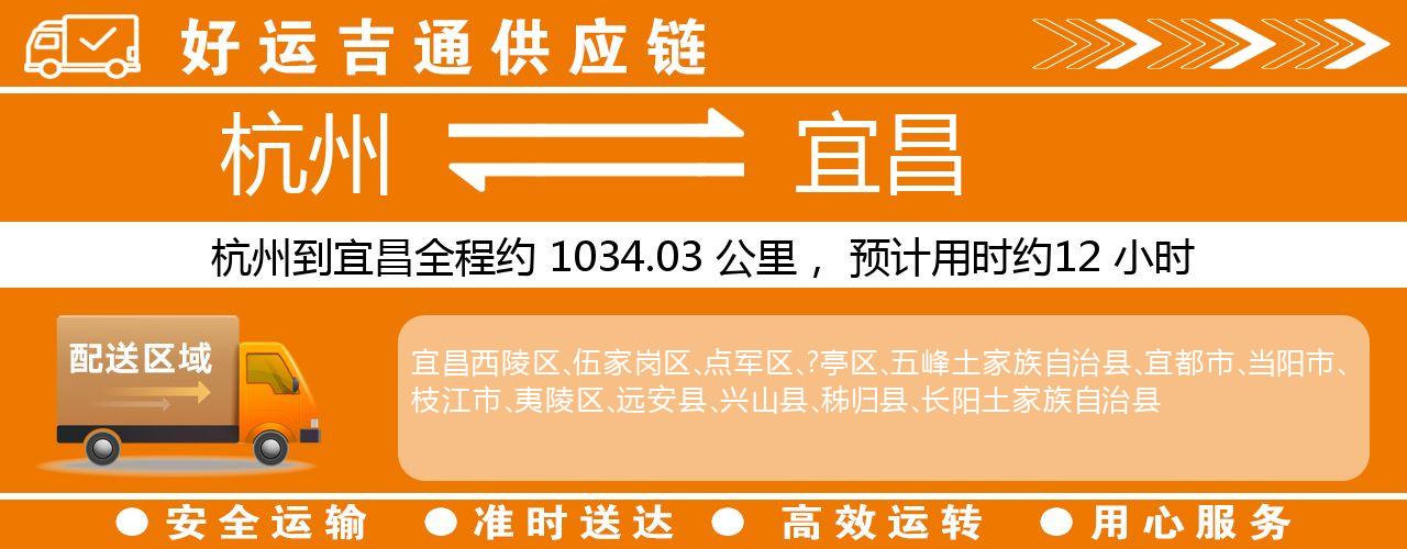 杭州到宜昌物流专线-杭州至宜昌货运公司