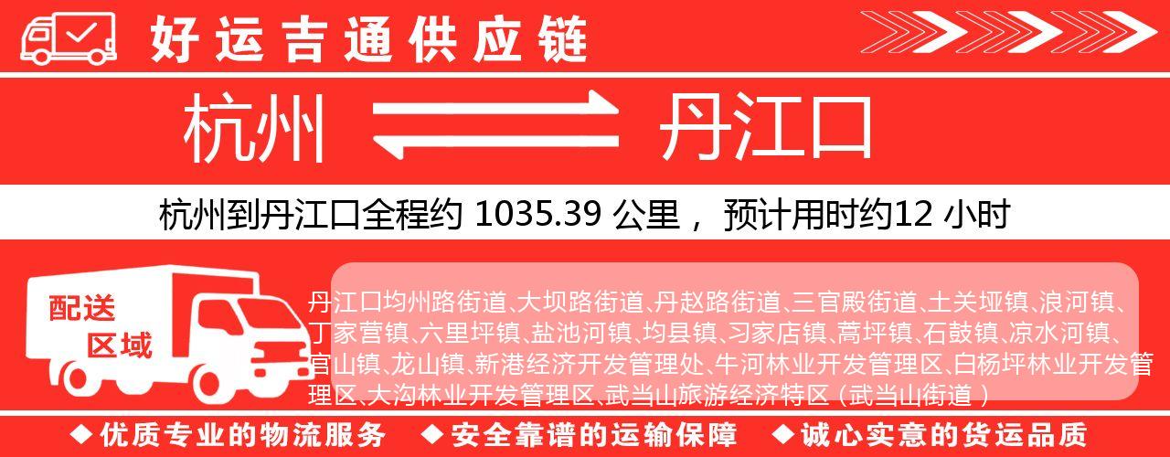 杭州到丹江口物流专线-杭州至丹江口货运公司