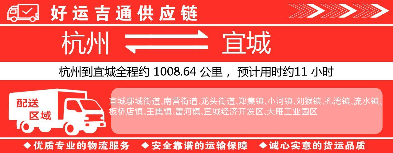 杭州到宜城物流专线-杭州至宜城货运公司