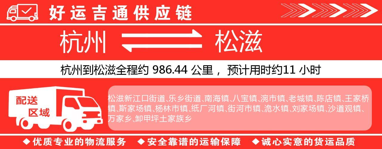 杭州到松滋物流专线-杭州至松滋货运公司