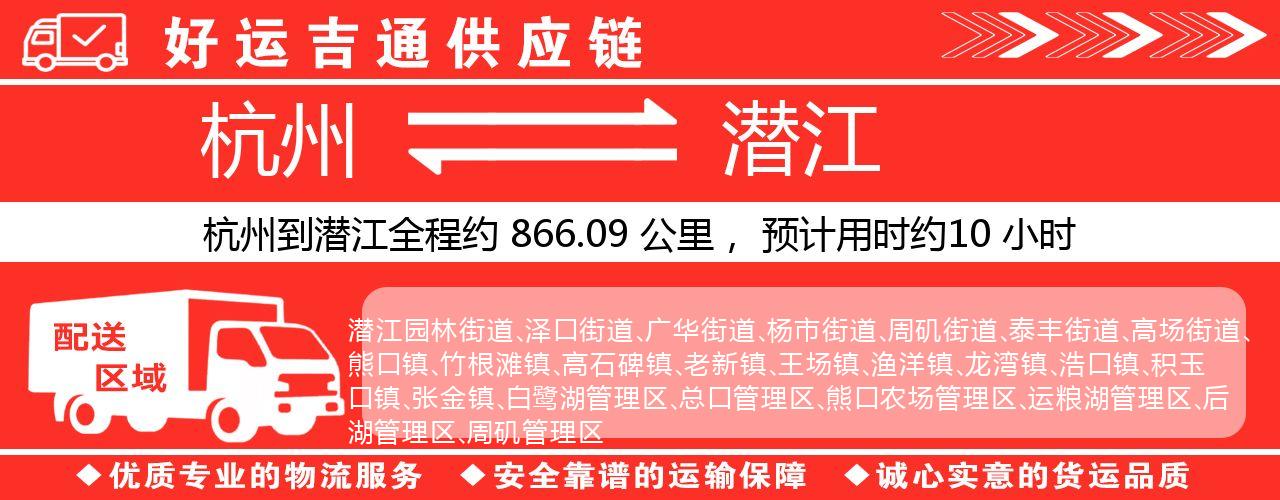 杭州到潜江物流专线-杭州至潜江货运公司