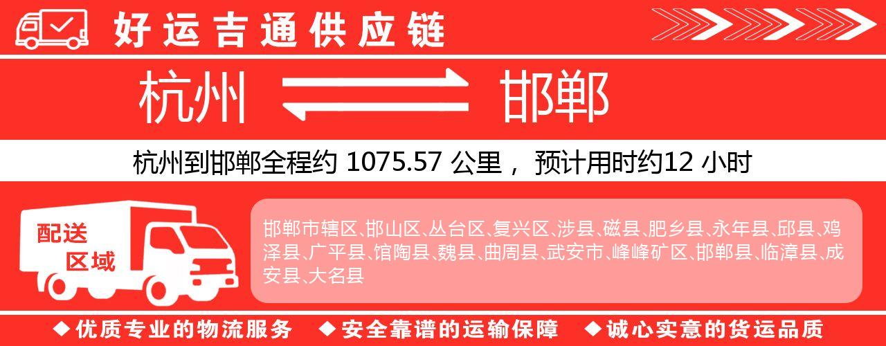 杭州到邯郸物流专线-杭州至邯郸货运公司