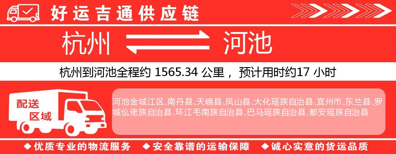 杭州到河池物流专线-杭州至河池货运公司