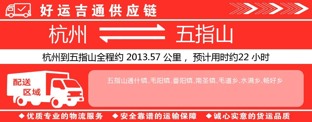 杭州到五指山物流专线-杭州至五指山货运公司