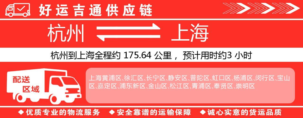 杭州到上海物流专线-杭州至上海货运公司
