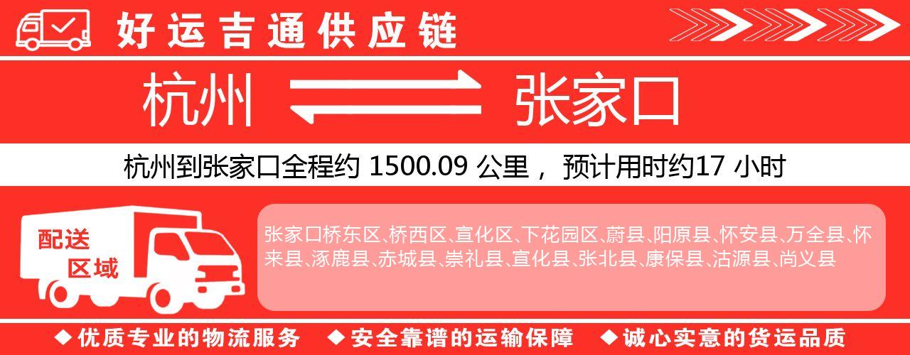 杭州到保定整车物流公司-杭州至保定整车运输公司