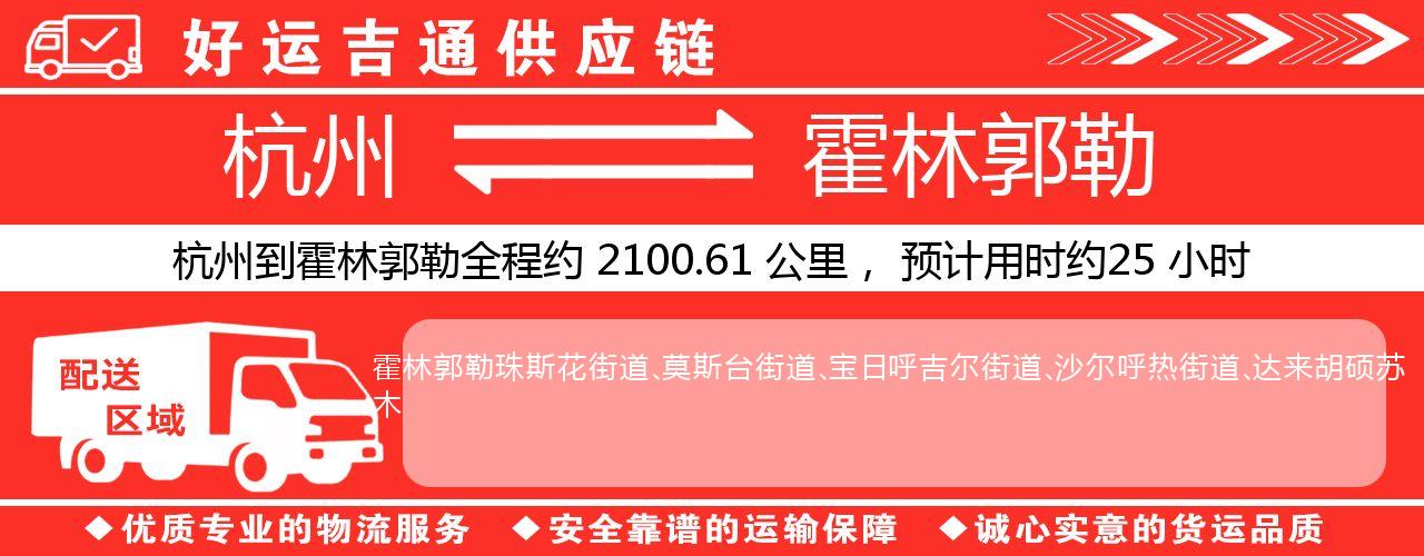 杭州到阿拉善整车物流公司-杭州至阿拉善整车运输公司