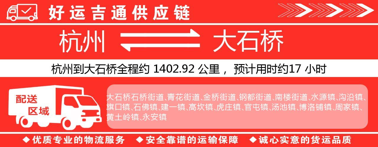 杭州到盖州整车物流公司-杭州至盖州整车运输公司
