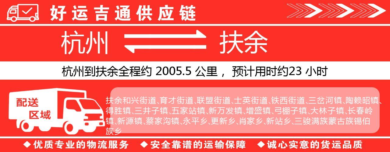 杭州到洮南整车物流公司-杭州至洮南整车运输公司