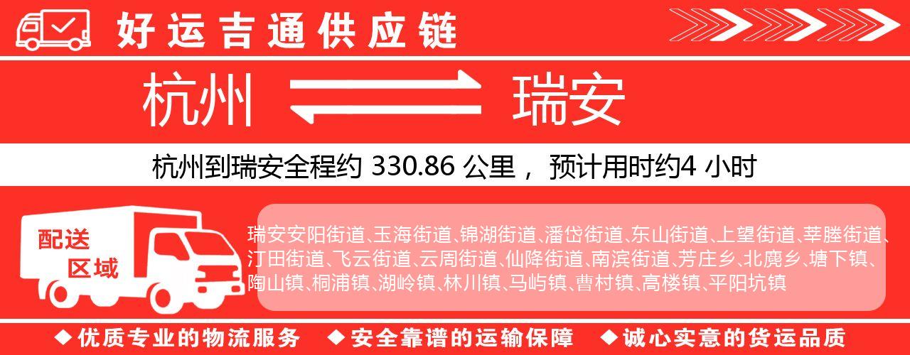 杭州到瑞安整车物流公司-杭州至瑞安整车运输公司