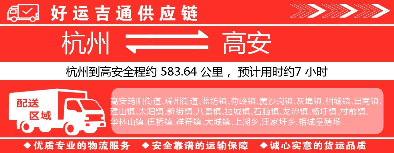 杭州到高安整车物流公司-杭州至高安整车运输公司
