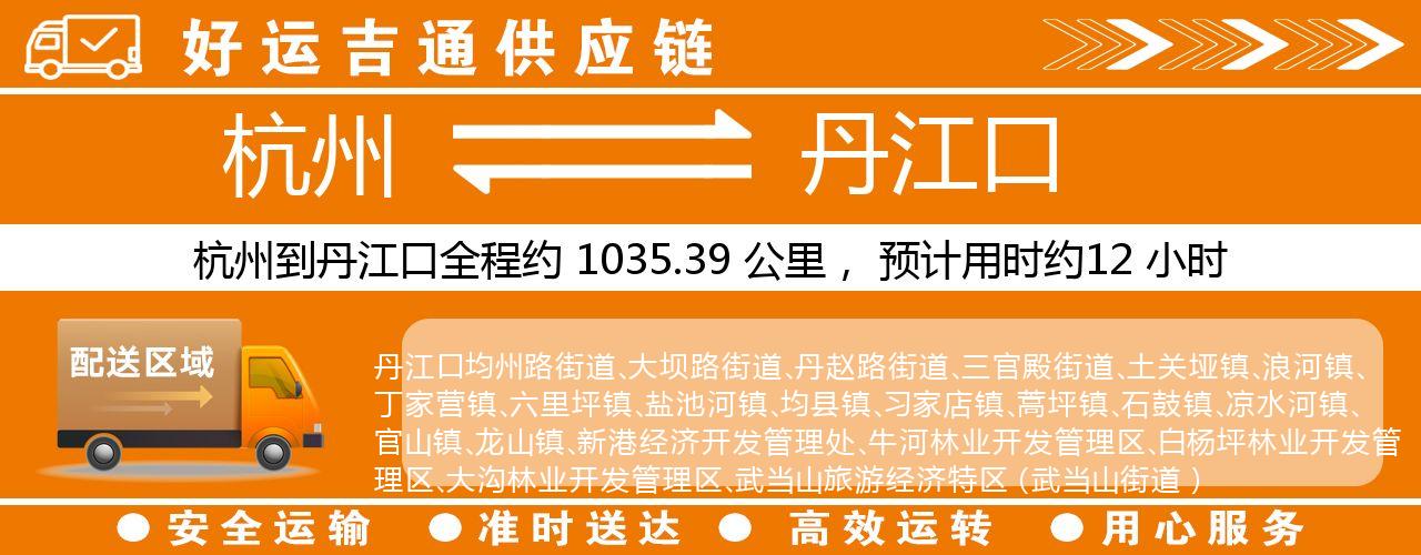 杭州到丹江口整车物流公司-杭州至丹江口整车运输公司