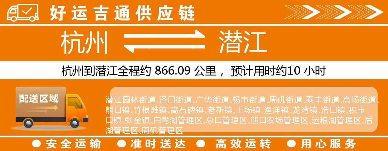 杭州到潜江整车物流公司-杭州至潜江整车运输公司