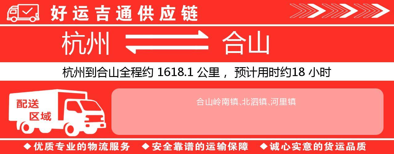 杭州到合山整车物流公司-杭州至合山整车运输公司