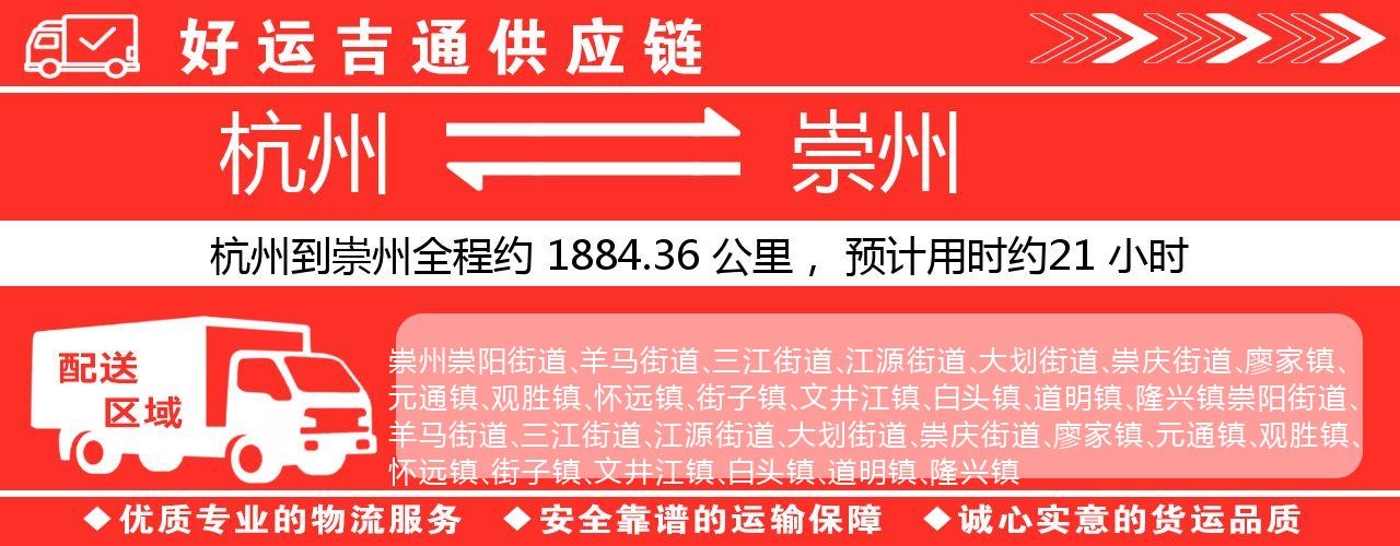 杭州到崇州整车物流公司-杭州至崇州整车运输公司