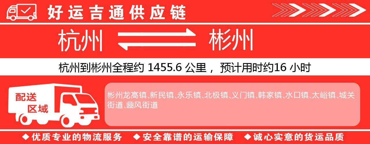杭州到彬州整车物流公司-杭州至彬州整车运输公司