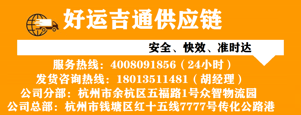 杭州到杭州物流专线
